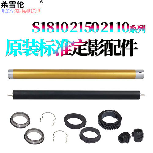 施乐S1810定影上辊 齿轮S2011轴承2150