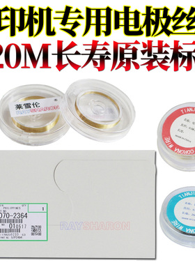 RS适用理光MP 7500电极丝1075 2060 6001 8000 8001 9001 7001 6002 7002 6000 6500 7000 7502 2075 栅极丝