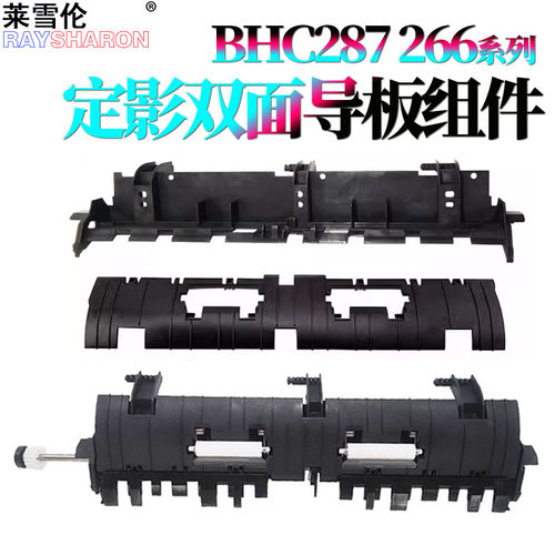 适用美能达C226定影 翻转双面器导板C256传感器C227出纸 导纸板组件C287 C266柯美C7222 C7226震旦C225 C265