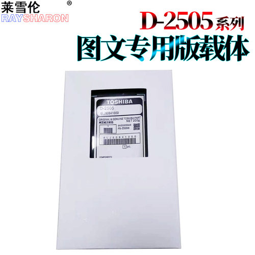 适用东芝D2505载体2006铁粉2505 2506 2507 2303 2306 2307 2309 2803 2802 2809 2323 2523 2822 2823 2829