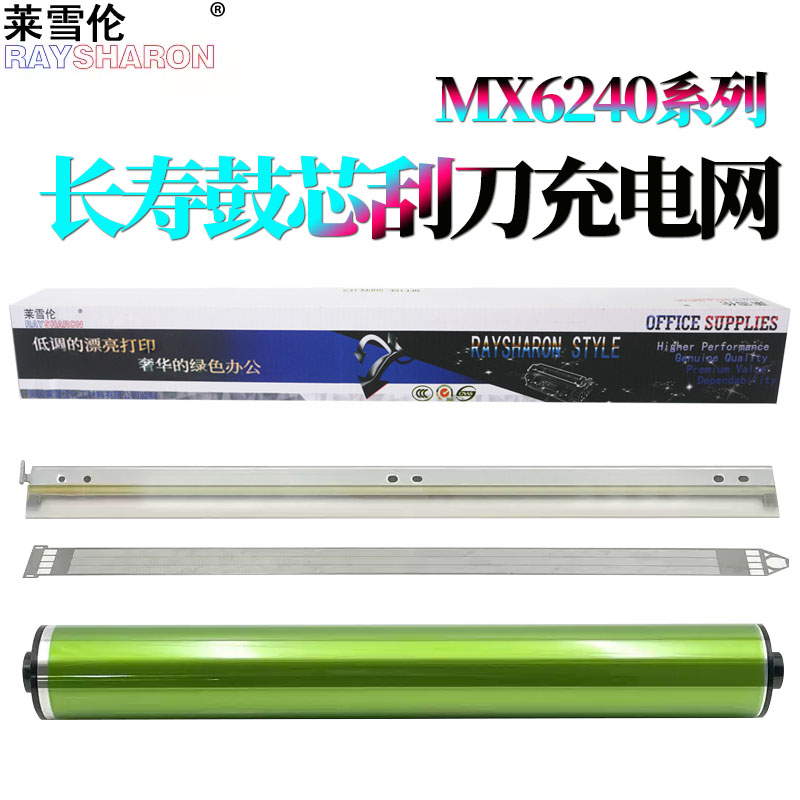 适用 夏普MX 6240鼓芯6540感光鼓6500充电网6580鼓刮板7040清洁刮刀7500栅极网7090 7580 C 7081 8081 8090
