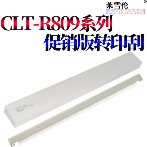 适用三星 CL SL X4220 X4250 X4300 9201 9251 9301 X3220 X3280转印带 转印膜 转印刮 清洁刮刀 刮板 鼓刮板