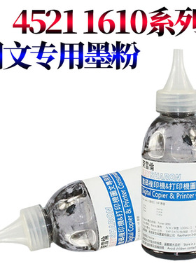 RS适用三星1610 1615 1620 2010 2015 2510 2570 2571 4521 4021 4321碳粉施乐3117 3122 3124 3125 3200墨粉