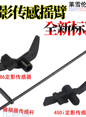 适用 富士施乐DC 350i 450i 550i 3000 4000 5000 5010定影传感器 DC 2056 2058 1055 1085出纸口传感器 支架