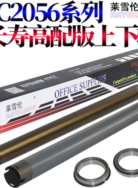 莱雪伦适用施乐DC 四代机IV 2056 2058 定影上辊 2060 3050 2065 3055 WC 5325 5330 5335加热辊 定影辊 轴承