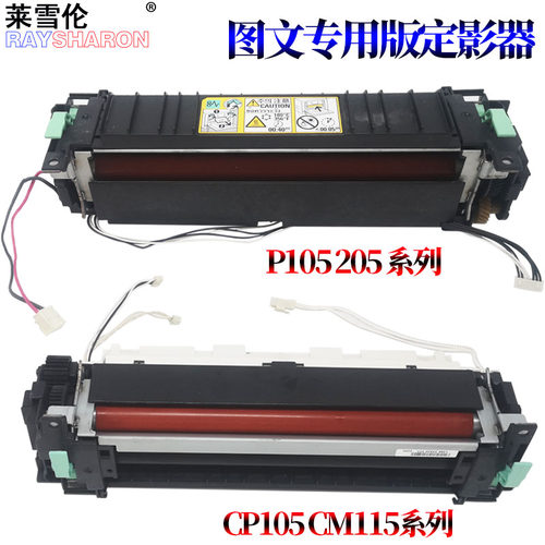 适用施乐M105B 205B M158B P/M255B/DW CM/CP205B/F定影器CP105B CM/CP115W 118W加热组件CM215FW CM228FW