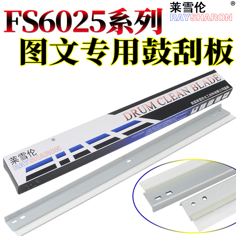 原装莱雪伦适用 京瓷FS 6025 鼓刮 刮板 6030 6525 6530 255 305 256 306 3010i 3011i 3501i 3510i 清洁刮刀