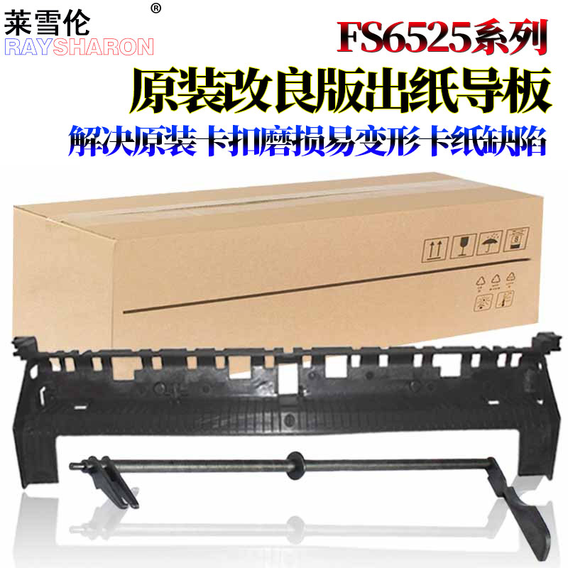 优质 导纸板+传感器 55 出纸导板组件128