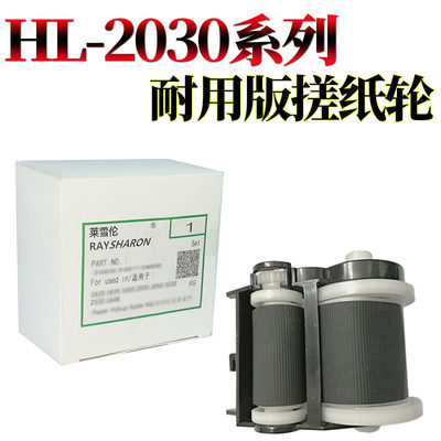 兄弟HL-20302040搓纸轮