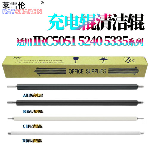 适用佳能 充电辊 清洁辊C5030 C5035 C5045C C5051 C5250 C5255 C5235 5340海绵辊C5350清洁辊C5355清洁毛辊