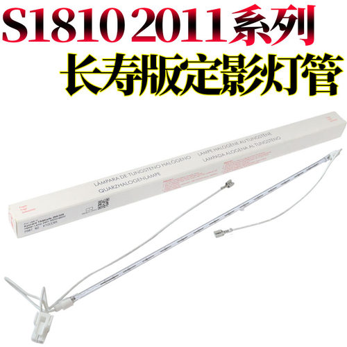 莱雪伦适用富士 施乐S2110定影灯S2011加热灯管 灯座S1810 1810 2010 2220 2420 2011 2320 2520 2110