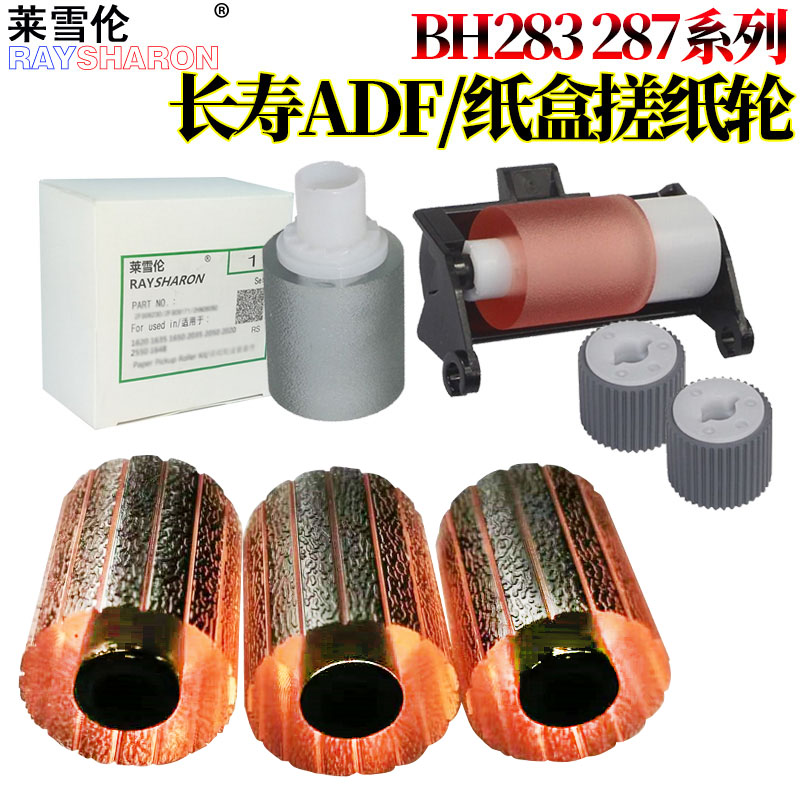 美能达423柯美287纸盒搓纸轮367 7522