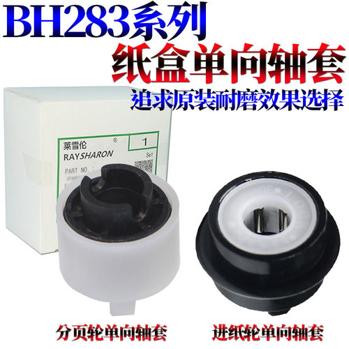 适用美能达C226柯美C266纸盒搓纸轮单向齿轮C368 C652 C654 C750 C552 C7222 C7226离合器单向轴承 轴套