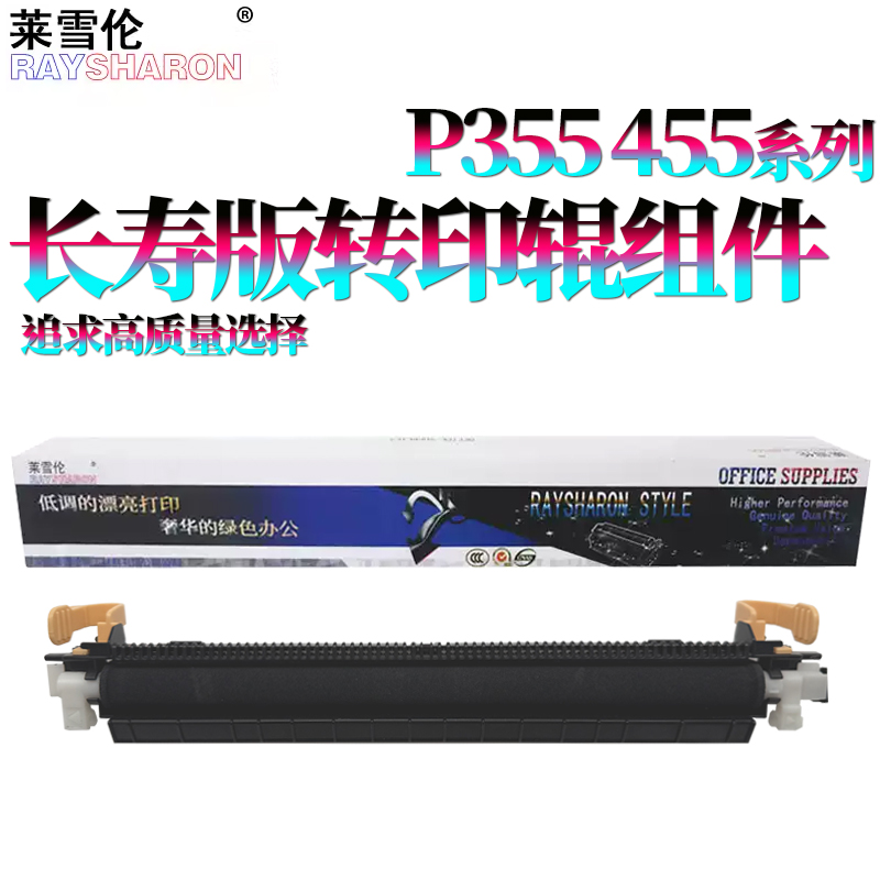 原装RS适用 富士施乐P355D转印辊P355DF海绵辊P355DB转印辊组件P455D二次转印辊P455DF M445DF P368D