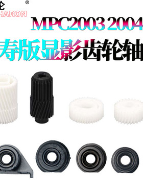 适用理光MPC C2503显影齿轮C2003显影轴套C2004 C2504 C2011 IMC C2000 C2001 C3000基士得耶GS3021C GS3020