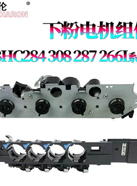 适用美能达BHC柯美224加粉组件284下粉电机364 454 554 221 281 7122 7128震旦C288 368 365 C285 C286 C366