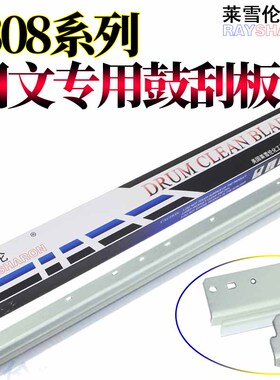 适用夏普AR 1808 2008L 4018 4021 2018L MX 2028 2328 2308 3020 3818 3821 4020 4821 4818 180D鼓刮板210D