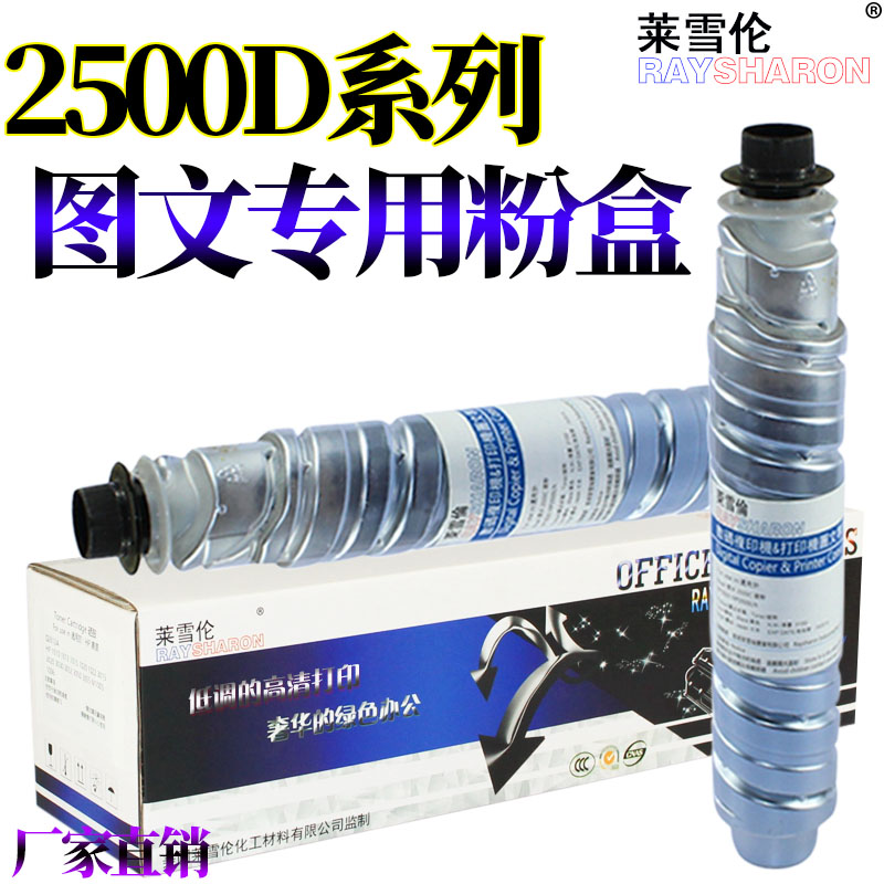 莱雪伦适用 理光 2500D 粉盒 MP2500碳粉 MP2500LN 粉筒 粉仓 复印打印一体机墨粉