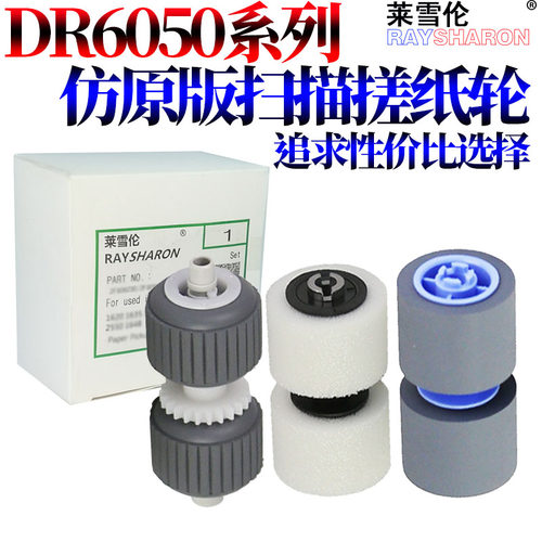 适用 佳能 DR-6050C 6050C 7550C 9050C 扫描仪搓纸轮DR- 6080 7580 9080C扫描仪 分离轮 进纸轮 上纸轮