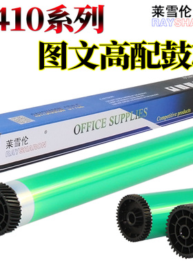 莱雪伦适用OKI B410 感光鼓 B410dn B430dn MB460 MB470 MB480 B4400D B4500 B4550 B4600 鼓芯 硒鼓