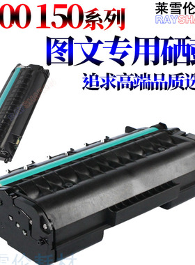 莱雪伦适用理光SP3400SF 3400N 3410 SF DN 3500SF 3510DN  SP150 W SP150SU SP150SUW 易加粉硒鼓 碳粉 粉盒