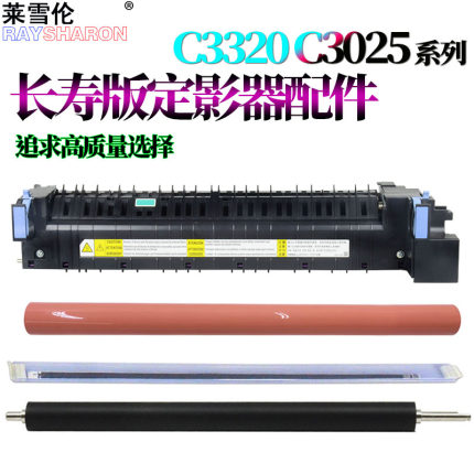 适用佳能C3320定影膜C3325加热片C3120定影器C3025定影组件C3125 C3330 C3350 C3520 C3525 C3530 C3720 3730