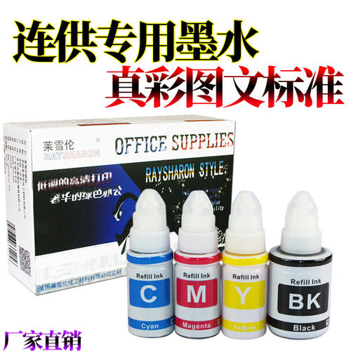 原装RS 适用 佳能打印机墨水GI-890 G1800 G2800 G3800 G3000 g1810 g2810 g3810 G4800 G4810 黑色 彩色墨水