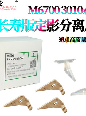 适用奔图P2228 定影分离爪M6203 M6200 M6602 M6605 M6555 M6556 M6606 M6508 M6558 M6608