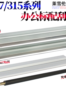 适用三星CLT-409S大/小刮板CLP-310 315 CLX-3170 3175 320 321 326 3185 3186 3080 3190鼓刮 粉刮刀 充电辊