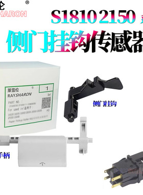 RS适用富士 施乐S1810侧门挂钩S2110手柄2150侧门传感器2350开关S2011拉钩S2520 1810 2010 2420 2220 2320