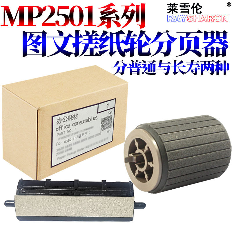 RS适用 理光MP 2001 2013 1813L 2501L 1913  C2010 C2030 C2050 C2530 C2550 C2551 2014纸盒 搓纸轮 分页器图片
