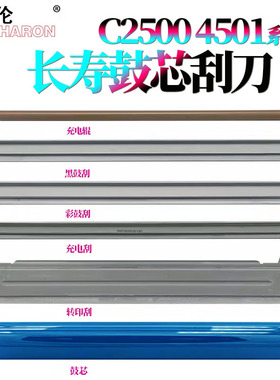 适用理光C3001鼓芯3501感光鼓C4501刮刀C5501 C3002 C3502 C4502 C5502充电辊C4002鼓刮板C5002 C2500 C5000