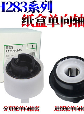 原装RS适用美能达283纸盒搓纸轮单向轴承齿轮363轴套423柯美7722 7828 7823震旦AD 289 369离合器单向轴承223