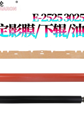 适用东芝2525AC定影膜3025AC油布3525压力辊4525 5525AC 6525AC 2525AC 3025AC 3525AC 4525AC 5525AC 6525AC