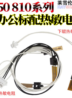 原装RS适用 东芝520 555 655 755 855 550 650 810 556 656 756 856  657 720 723 853 650 850 热敏电阻