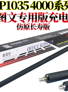 原装莱雪伦适用 理光 mp 1035 1045 2035 2045 3035 3045 4000 5000 4001 5001 4002 5002 4500 充电辊