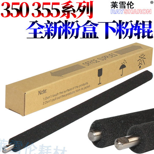 莱雪伦适用夏普AR 355 455 AR/MX-350 310U 420 450 下粉辊 351 451 3511 4511 3512 4512 粉盒海绵辊 长/短