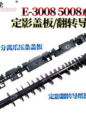 适用东芝2518A定影分离爪盖板2618A 3018A/AG 3118A/AG 3518A/AG 3618A/AG 4518 4618AG 5018A 5118 3008