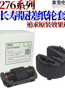 适用 HP276 惠普M276NW M351 M451DN M251 pro300佳能LBP7110 7110c 7100 MF8230 8280纸盒 搓纸轮 分页轮 器