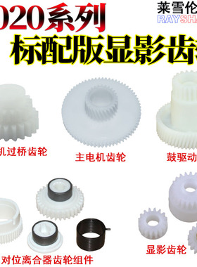 RS适用夏普AR3020 3021 3818 显影 主电机 鼓驱动齿轮3820 3821D 4018 4020 4021 4818S 4821 对位离合器齿轮
