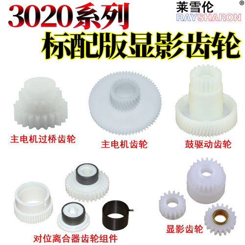 RS适用夏普AR3020 3021 3818 显影 主电机 鼓驱动齿轮3820 3821D 4018 4020 4021 4818S 4821 对位离合器齿轮