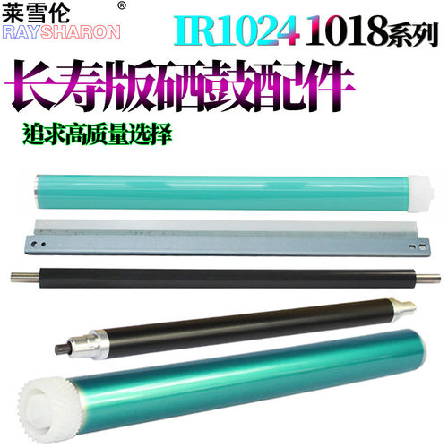 适用 佳能iR 硒鼓1018鼓芯1019J鼓刮1022if充电辊1023if磁辊1024if显影辊1025磁刮1435 刮板 刮刀 清洁刮