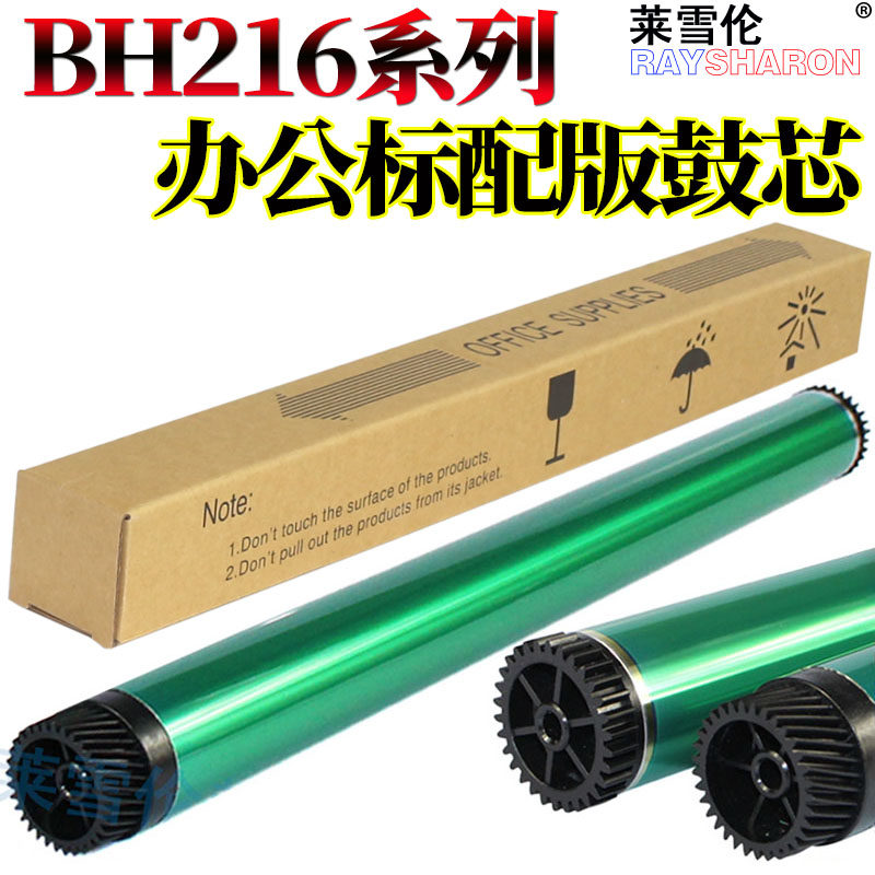 莱雪伦适用 美能达 柯美Di 210 7516 7616 7521感光鼓bizhub162 163 震旦AD 166 168 216 218 226 228 鼓芯
