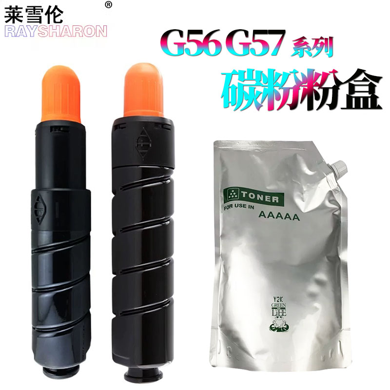 原装RS适用 佳能NPG-57 56 IR-ADV 4025粉盒4035粉仓4225空粉筒4235墨盒4051碳粉4251 4045 4245 G56墨粉G57