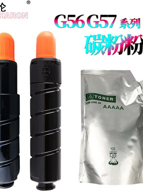 原装RS适用 佳能NPG-57 56 IR-ADV 4025粉盒4035粉仓4225空粉筒4235墨盒4051碳粉4251 4045 4245 G56墨粉G57