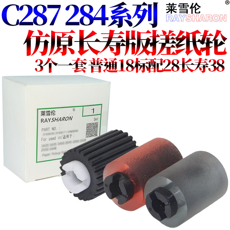 原装RS适用 震旦AD C225 C265 C223 C283 C285 C286 C288 C307 C365 C366 C367 C368 C456 C556纸盒 搓纸轮