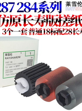 原装RS适用 震旦AD C225 C265 C223 C283 C285 C286 C288 C307 C365 C366 C367 C368 C456 C556纸盒 搓纸轮
