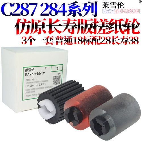 原装RS适用 震旦AD C225 C265 C223 C283 C285 C286 C288 C307 C365 C366 C367 C368 C456 C556纸盒 搓纸轮