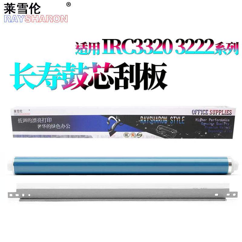 适用佳能C3020鼓芯3320感光鼓C3325鼓刮板3120清洁 刮刀3025 3125 3330 3350 3520 3525 3530 3720 3730 3725