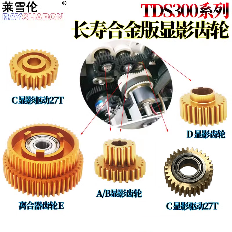 适用 奥西 TDS 300 320 400 450 600 700 750 PW 340 350 360 9600离合器齿轮9300显影驱动齿轮9400 显影齿轮